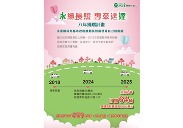 永續長照 專車送達 