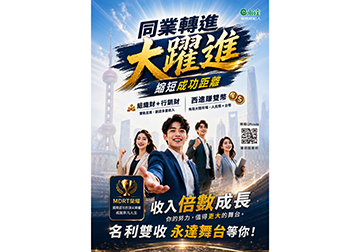 同業轉進大躍進