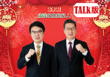 永達保經牛轉乾坤 績效逆勢成長（ＴＡＬＫ版） 