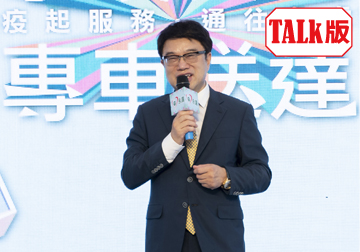 世襲 獎勵 永達建構保險事業舞台（ＴＡＬＫ版） 