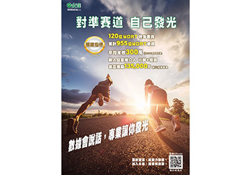 對準賽道 自己發光