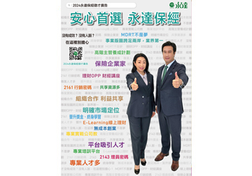 安心首選 永達保經 