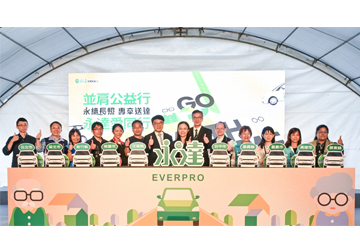 並肩公益行 永達愛同行Go With Me 永達持續七年捐贈長照專車 