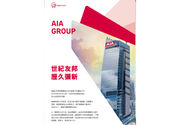 世紀友邦 歷久彌新產品圖