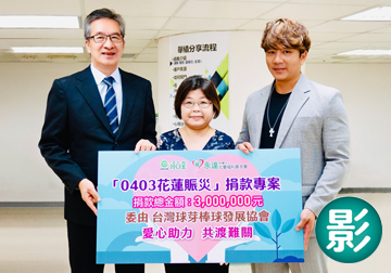 永達社福基金會攜手球芽基金 愛心助力花蓮共度難關（影音版） 