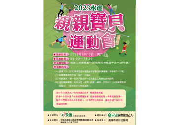 2023永達親親寶貝運動會 台北場 