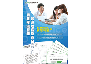 精耕接續服務 實踐以客為尊企業承諾 