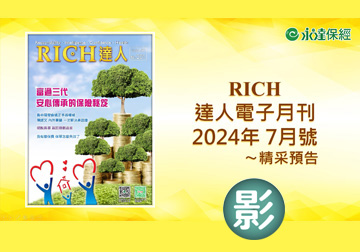 2024 RICH達人月刊7月精采預告 