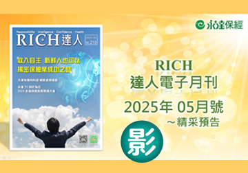 2025 RICH達人月刊5月精采預告 