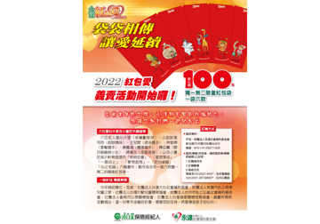 2022 年紅包愛義賣活動開始囉產品圖