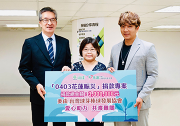 永達社福攜手球芽基金 助力花蓮共度難關 