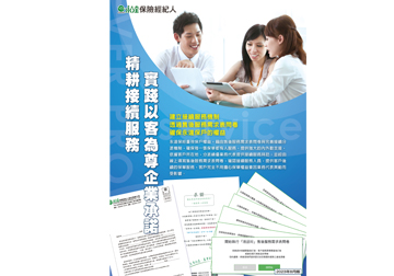 精耕接續服務 實踐以客為尊企業承諾產品圖