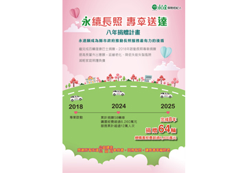 永續長照 專車送達 