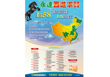 西進求賢 