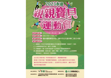 中區親親寶貝運動會 