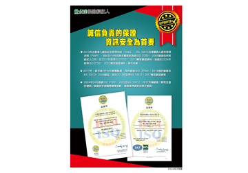 誠信負責的保證 資訊安全為首要 