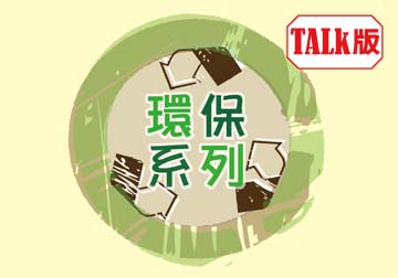 廢除格子籠飼養 還給雞群友善環境（下）（TALK版） 