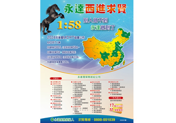 西進求賢 