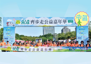 第二屆 永達齊步走公益嘉年華 5005人 北中南齊健走 捐250萬長照專車基金（中區）產品圖