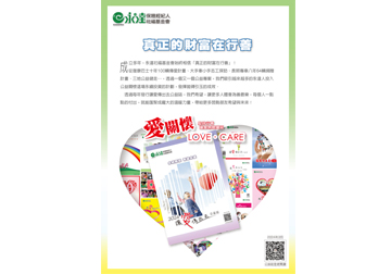真正的財富在行善產品圖