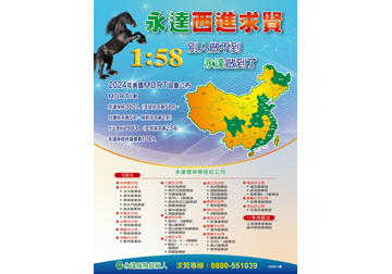 西進求賢 