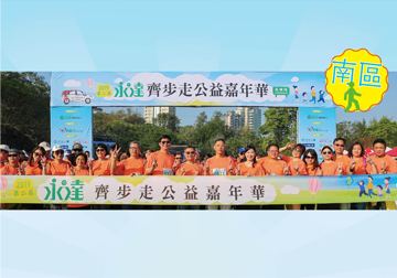 第二屆 永達齊步走公益嘉年華 5005人 北中南齊健走 捐250萬長照專車基金（南區）產品圖