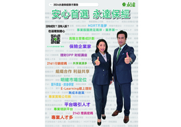 安心首選 永達保經 