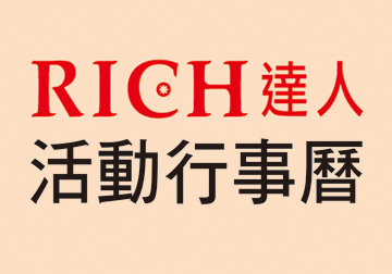 永達12月活動行事曆 