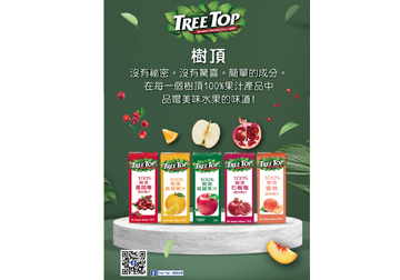 TREE TOP 樹頂產品圖