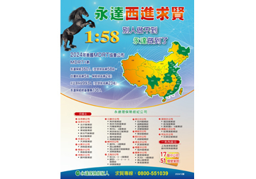 西進求賢 