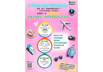 冬季旅行！記得「超重要裝備」