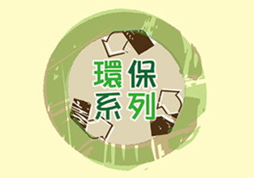 玩具切莫隨意丟 電池回收不污染 