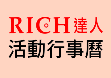 永達10月活動行事曆 